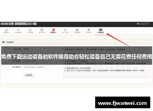 免費下載運動裝備的軟件推薦助你輕松裝備自己無需花費任何費用