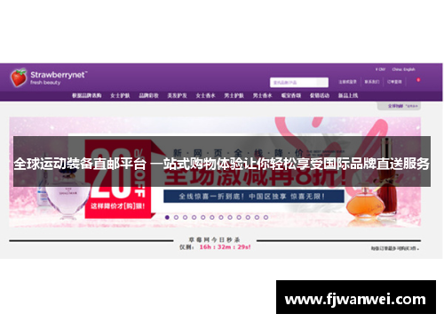 全球運動裝備直郵平臺 一站式購物體驗讓你輕松享受國際品牌直送服務